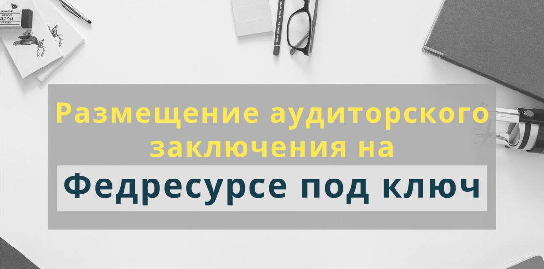 Аудит